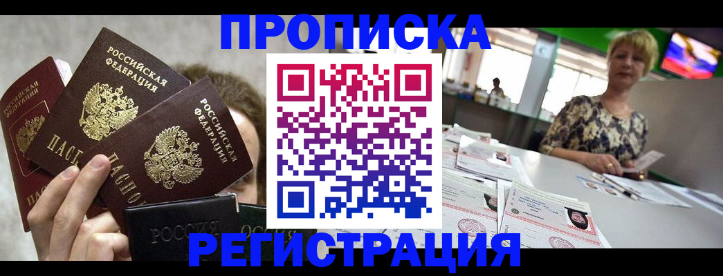 прописка в Тюкалинске