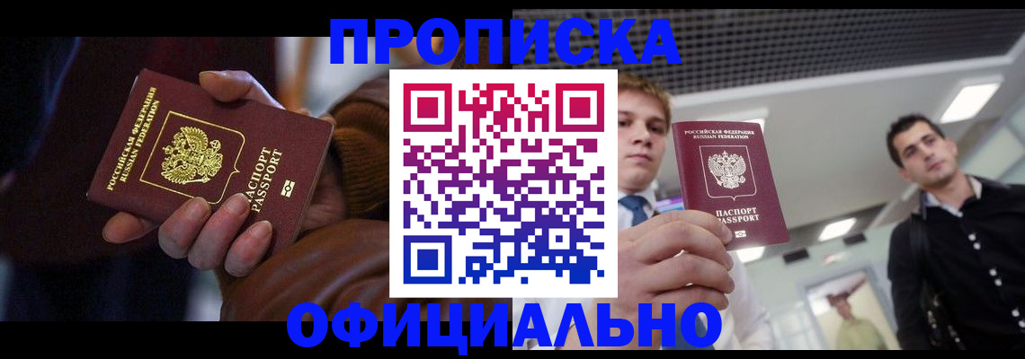 купить прописку в Тюкалинске