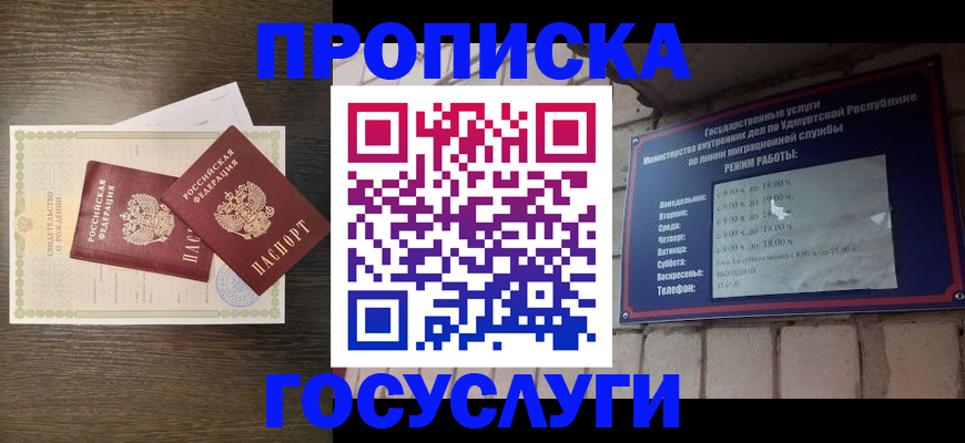 прописка законно в Тюкалинске